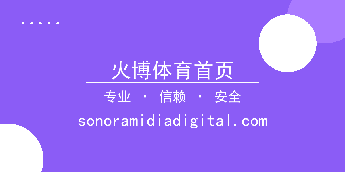 火博体育首页 - 手机评测 火博体育首页 进展梳理 配图1